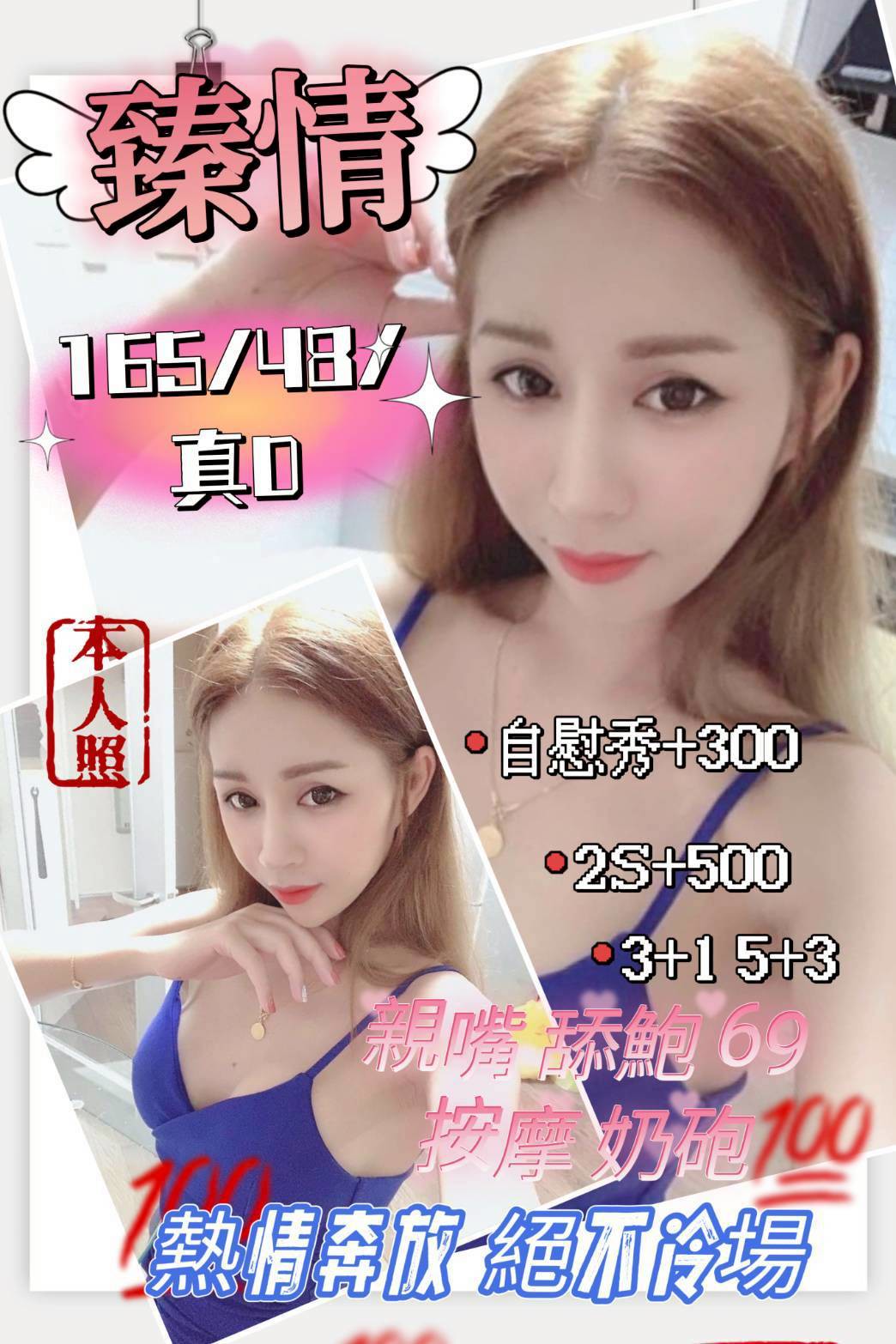 COCO外送澎湖 歐妮 165/53/20/36D